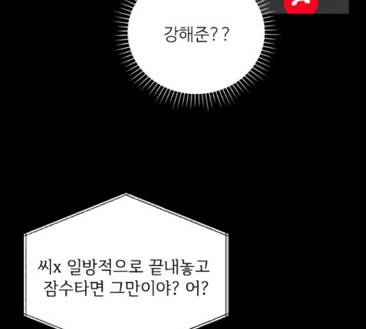 선남친 후연애 47화 - 웹툰 이미지 116