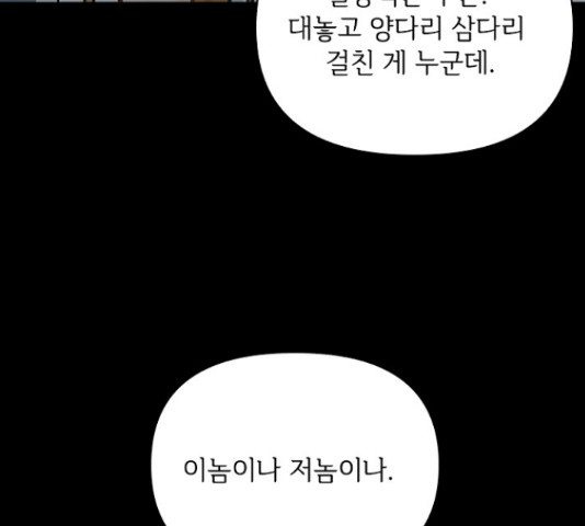 선남친 후연애 47화 - 웹툰 이미지 118