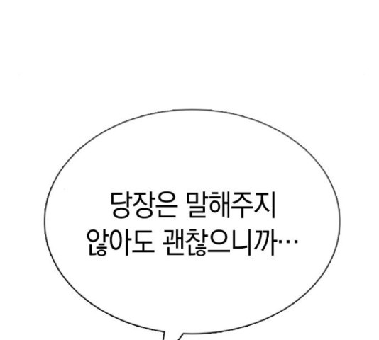 마녀의 심판은 꽃이 된다 34화 - 웹툰 이미지 109