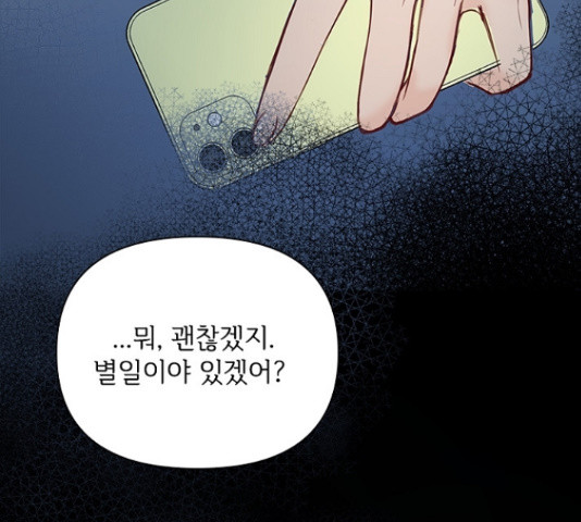 선남친 후연애 47화 - 웹툰 이미지 140