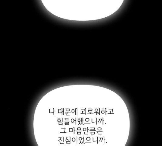 선남친 후연애 47화 - 웹툰 이미지 145