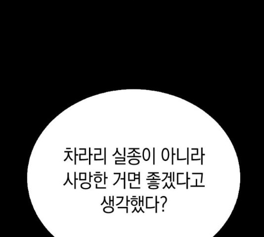 마녀의 심판은 꽃이 된다 34화 - 웹툰 이미지 161