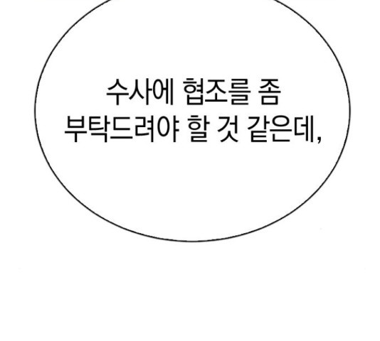 마녀의 심판은 꽃이 된다 34화 - 웹툰 이미지 232