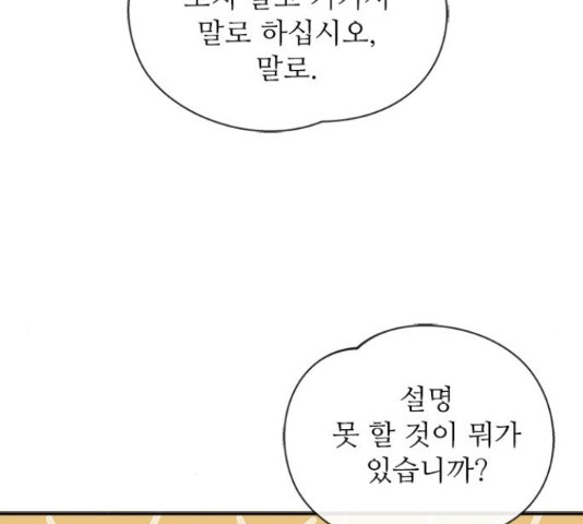 해시의 신루 28화 - 웹툰 이미지 19