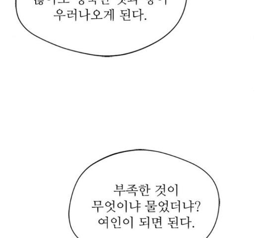 해시의 신루 28화 - 웹툰 이미지 33