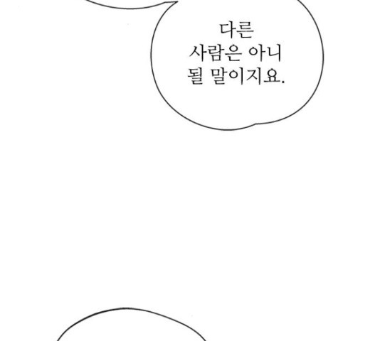 해시의 신루 28화 - 웹툰 이미지 81