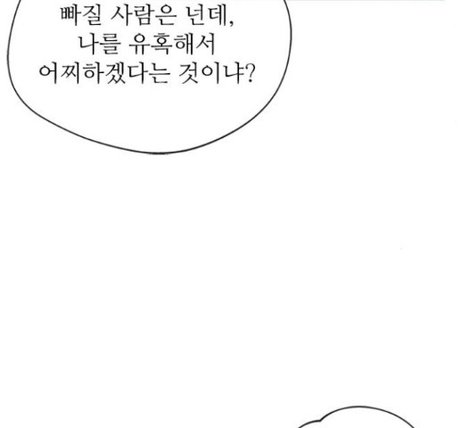 해시의 신루 28화 - 웹툰 이미지 88