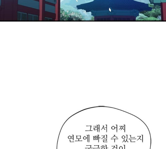 해시의 신루 28화 - 웹툰 이미지 109