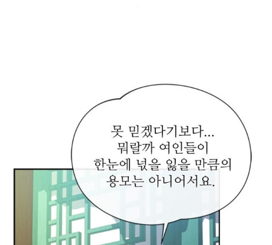 해시의 신루 28화 - 웹툰 이미지 120