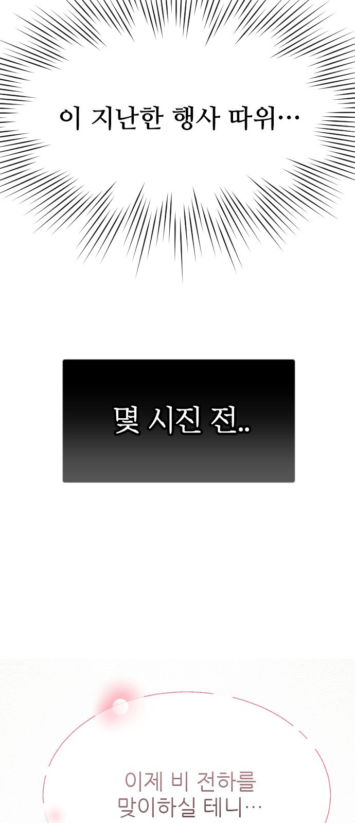 황궁에 핀 꽃은, 미쳤다 1화 - 웹툰 이미지 28