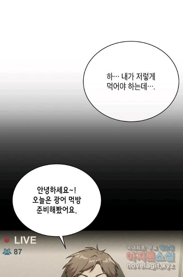 식사하고 가세요! 56화 - 웹툰 이미지 36