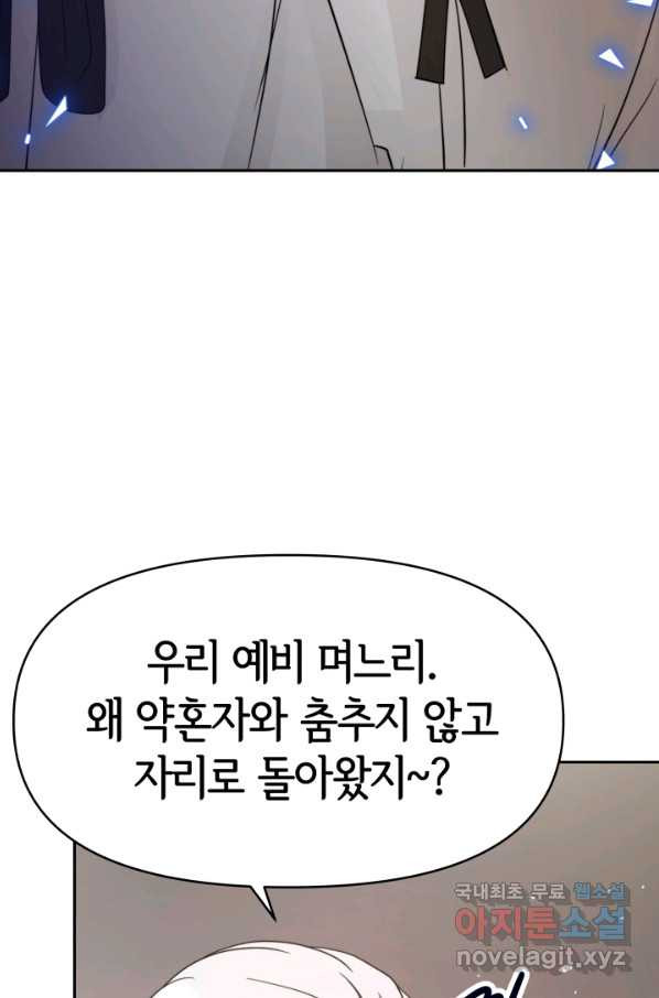 악녀는 패밀리의 숭배를 받고 35화 - 웹툰 이미지 76