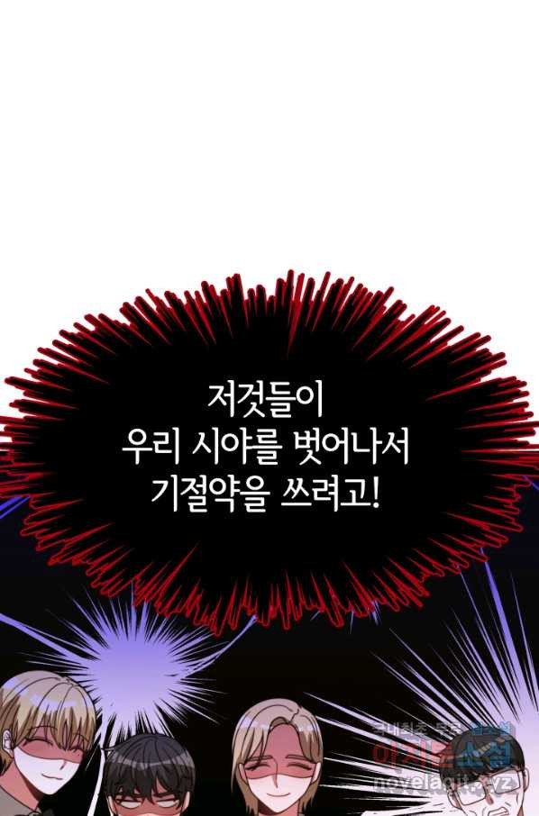 악녀는 패밀리의 숭배를 받고 35화 - 웹툰 이미지 78