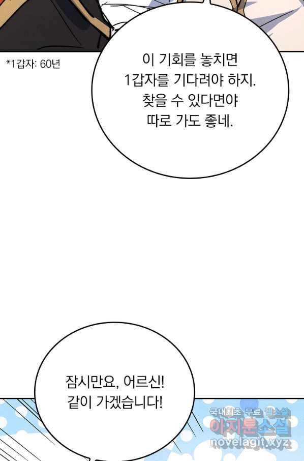 사상 최강 남주 99화 - 웹툰 이미지 4