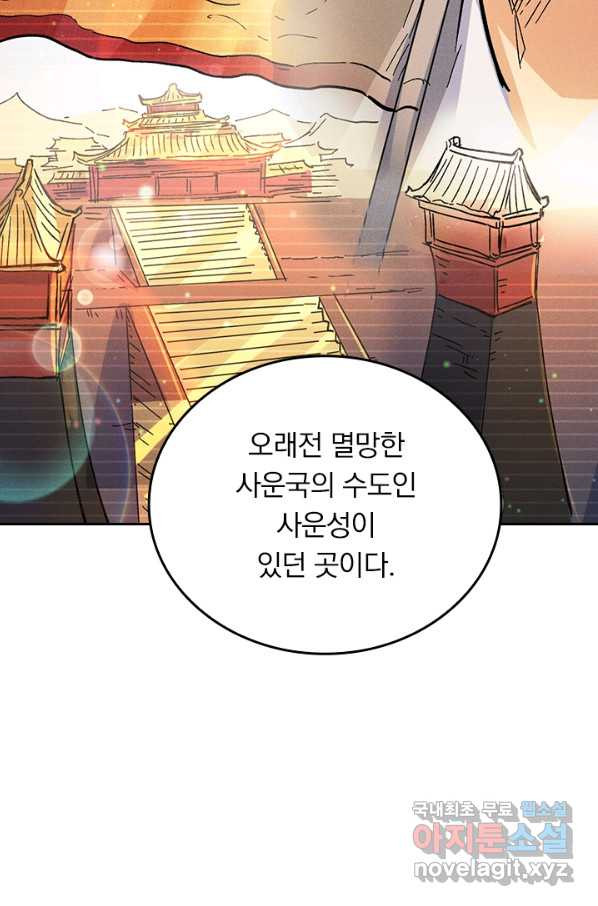 사상 최강 남주 99화 - 웹툰 이미지 23