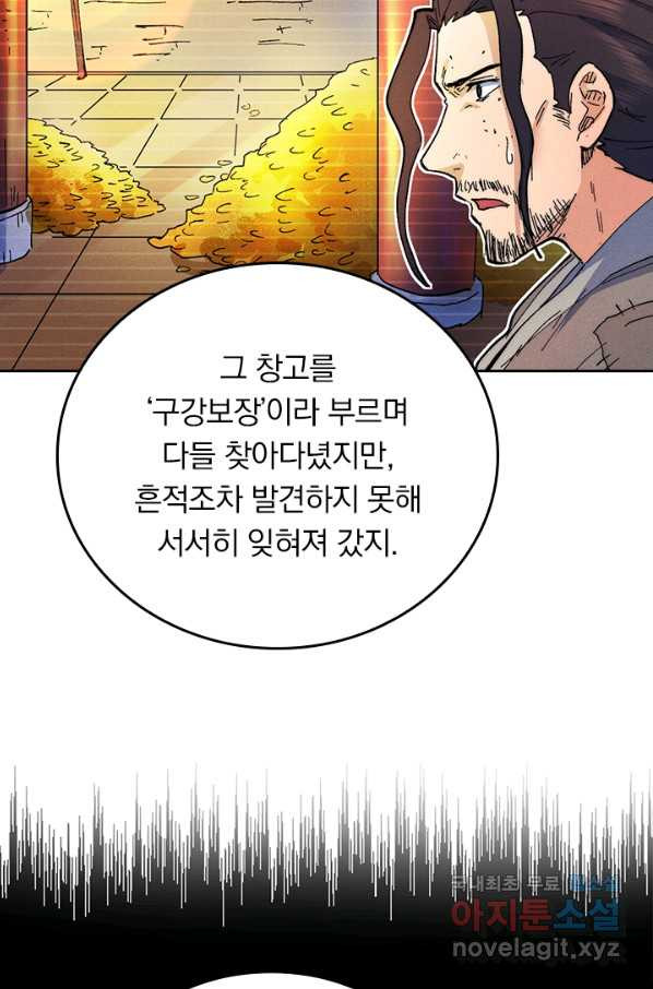 사상 최강 남주 99화 - 웹툰 이미지 28