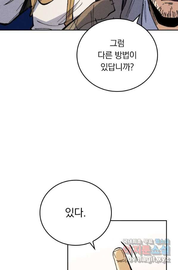 사상 최강 남주 99화 - 웹툰 이미지 56