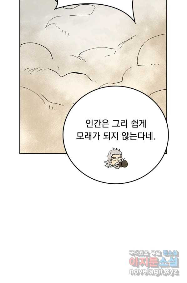 사상 최강 남주 99화 - 웹툰 이미지 61