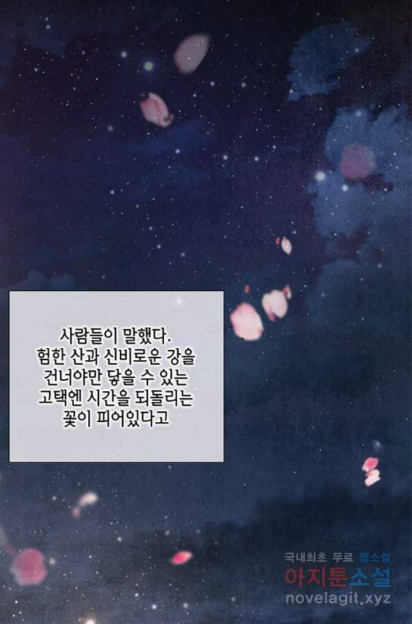 폐월화 : 야수의 꽃 101화 - 웹툰 이미지 12