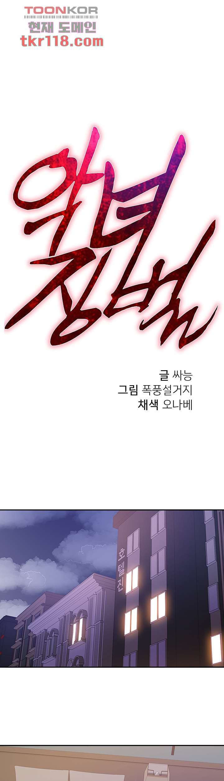 악녀징벌 39화 - 웹툰 이미지 1