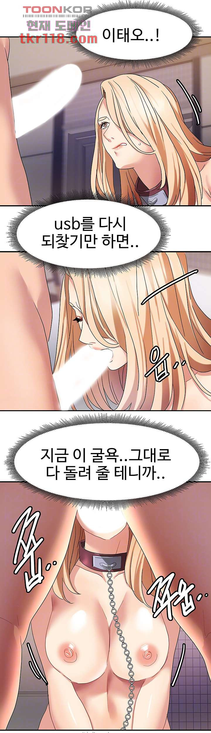 악녀징벌 39화 - 웹툰 이미지 11