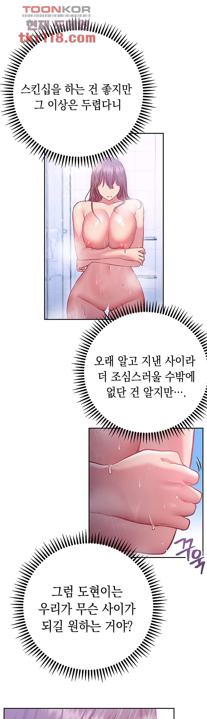 이런 자세는 어때? 11화 - 웹툰 이미지 36