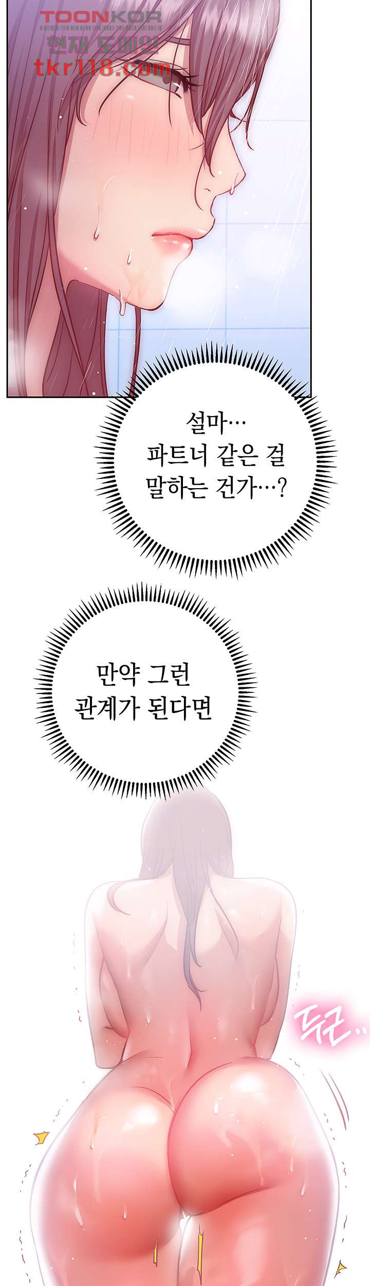 이런 자세는 어때? 11화 - 웹툰 이미지 37