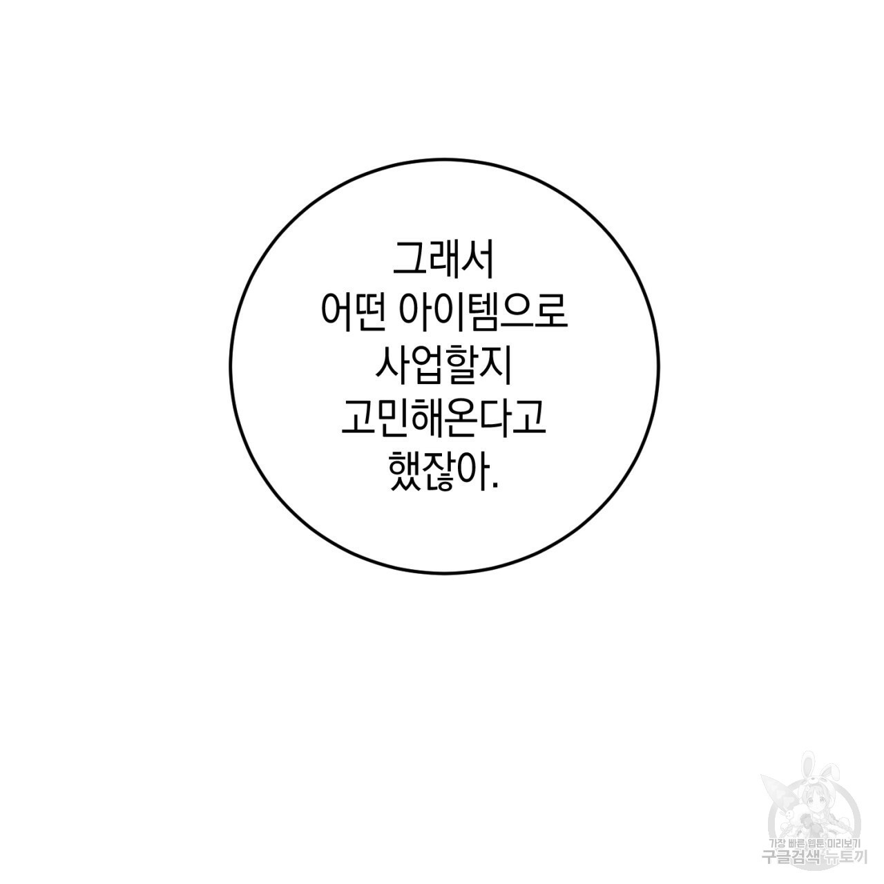 철수를 구하시오 28화 - 웹툰 이미지 40