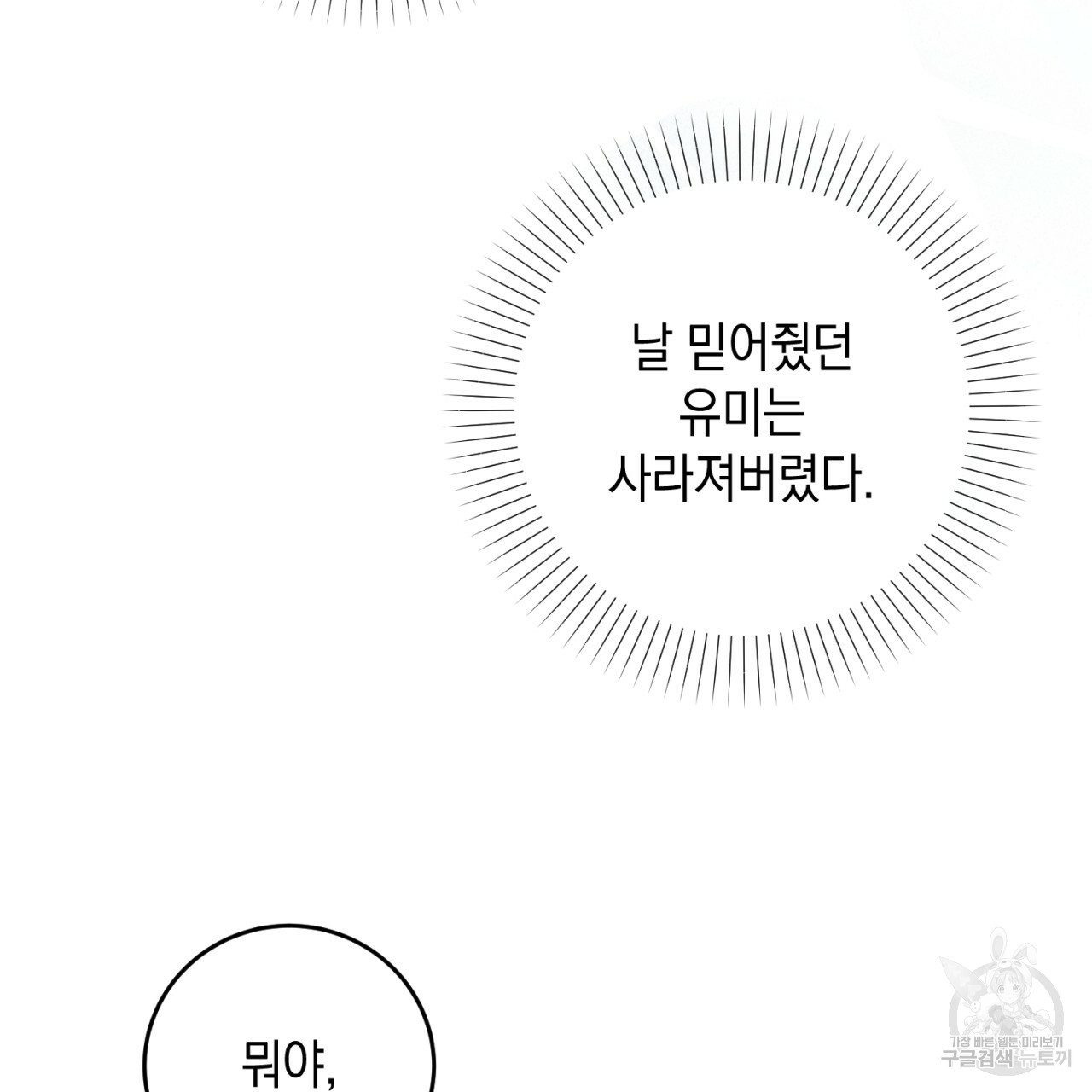 철수를 구하시오 28화 - 웹툰 이미지 45