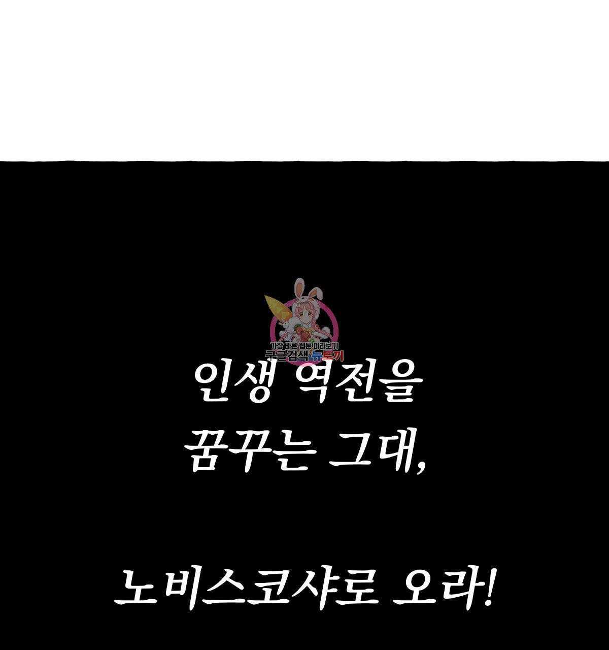 흑막 용을 키우게 되었다 41화 - 웹툰 이미지 1