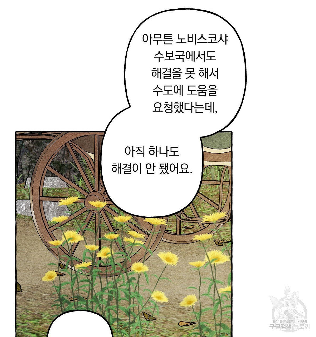 흑막 용을 키우게 되었다 41화 - 웹툰 이미지 22