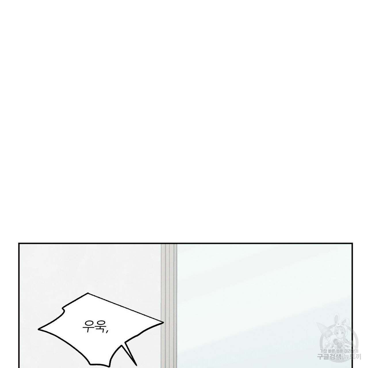 나를 사랑하지 않아도 58화 - 웹툰 이미지 124