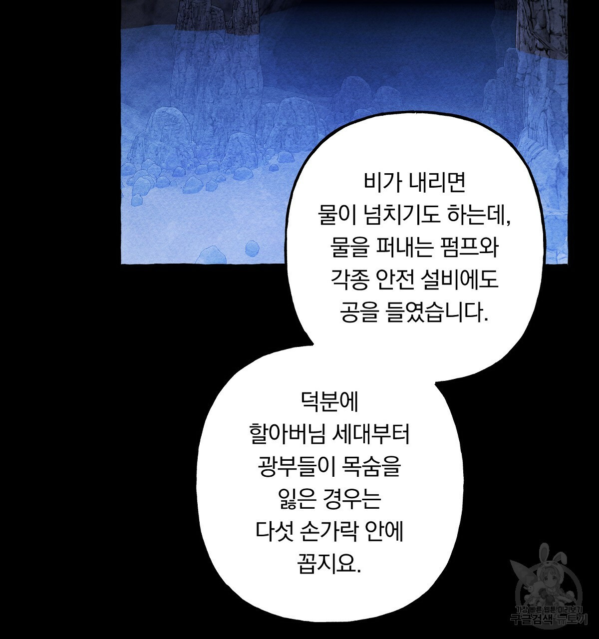 흑막 용을 키우게 되었다 41화 - 웹툰 이미지 101