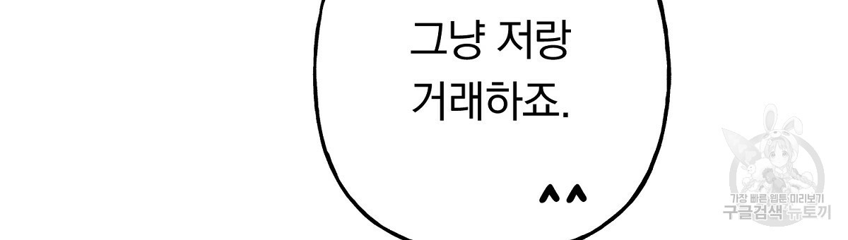 흑막 용을 키우게 되었다 41화 - 웹툰 이미지 156