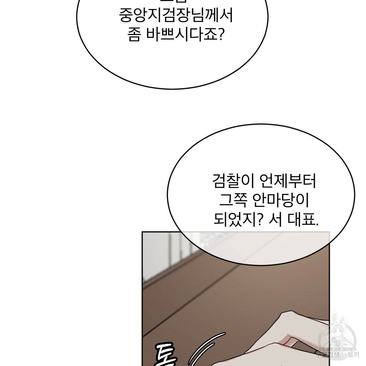 종의 기원 41화 - 웹툰 이미지 69