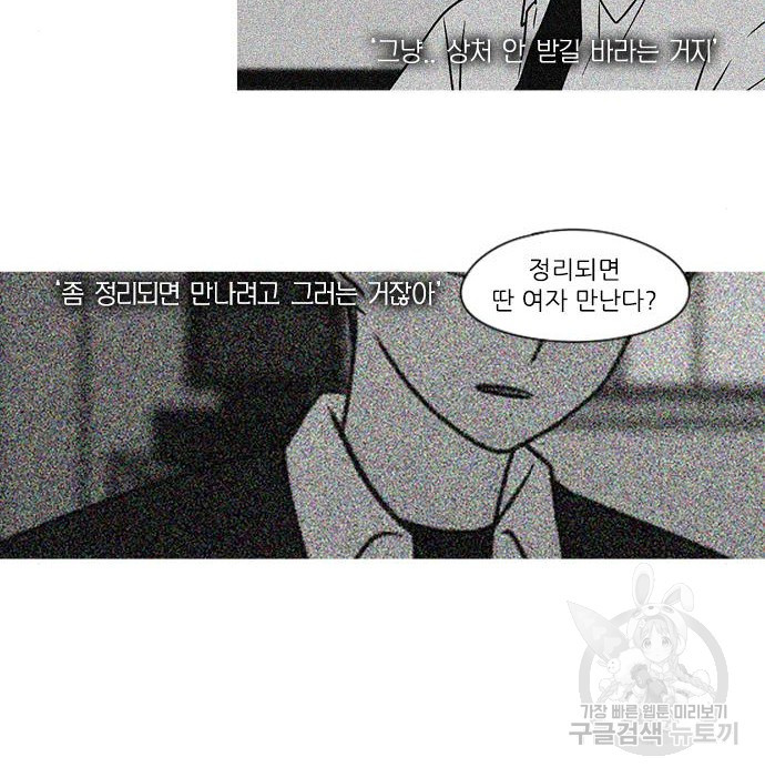 연애혁명 409화 - 웹툰 이미지 97