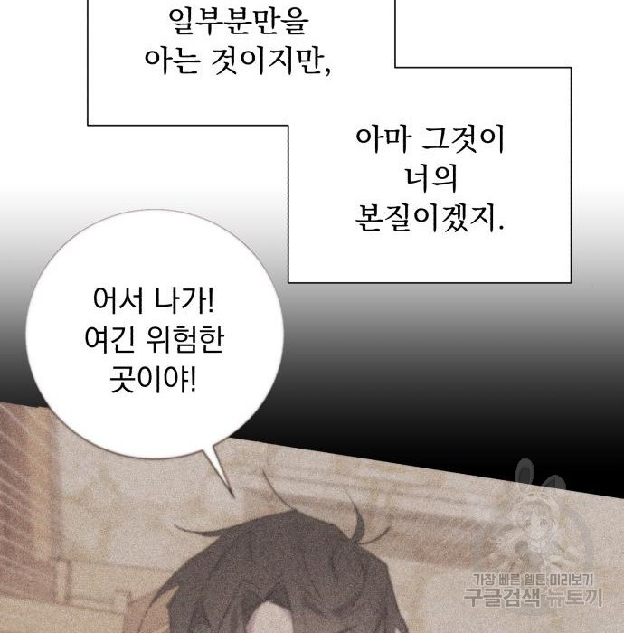 네가 죽기를 바랄 때가 있었다 53화 - 웹툰 이미지 39