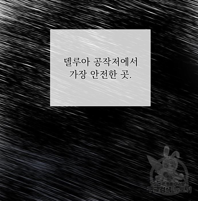 네가 죽기를 바랄 때가 있었다 53화 - 웹툰 이미지 93