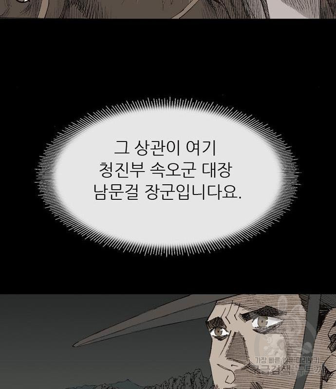 늑대처럼 홀로 23화 - 웹툰 이미지 56