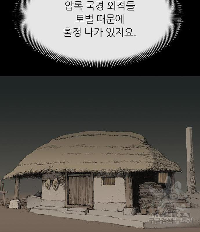 늑대처럼 홀로 23화 - 웹툰 이미지 67