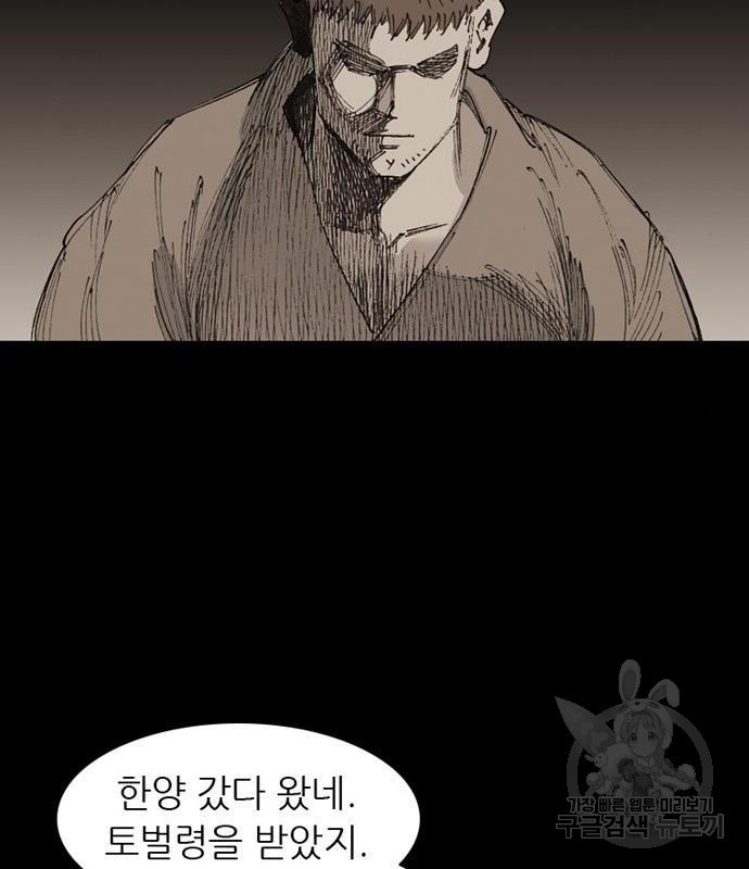 늑대처럼 홀로 23화 - 웹툰 이미지 69