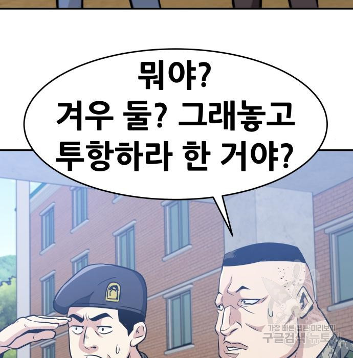 만능잡캐 44화 - 웹툰 이미지 67