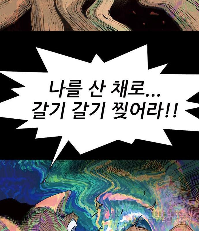 늑대처럼 홀로 23화 - 웹툰 이미지 147