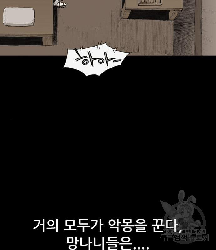 늑대처럼 홀로 23화 - 웹툰 이미지 154