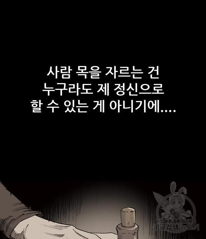 늑대처럼 홀로 23화 - 웹툰 이미지 156