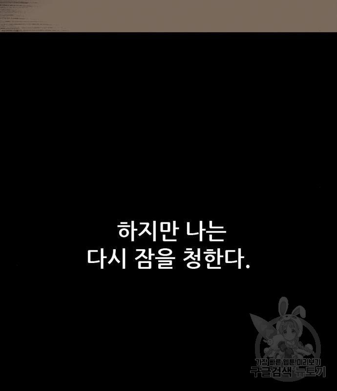 늑대처럼 홀로 23화 - 웹툰 이미지 161