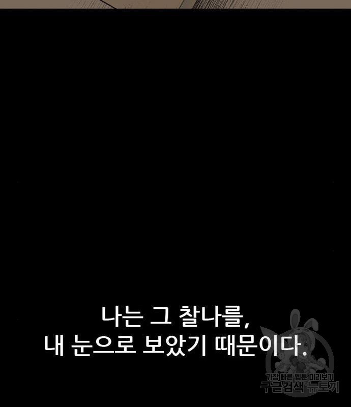 늑대처럼 홀로 23화 - 웹툰 이미지 166