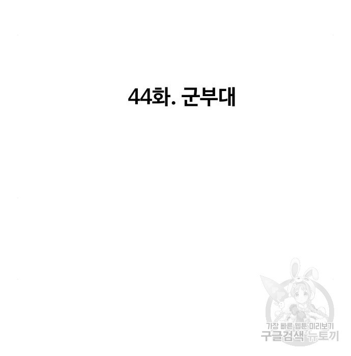 만능잡캐 44화 - 웹툰 이미지 165