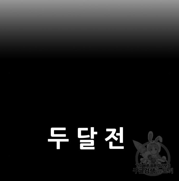 만능잡캐 44화 - 웹툰 이미지 175