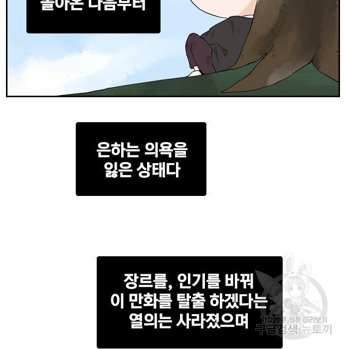 죄송한데 주인공이세요? 11화 - 웹툰 이미지 2